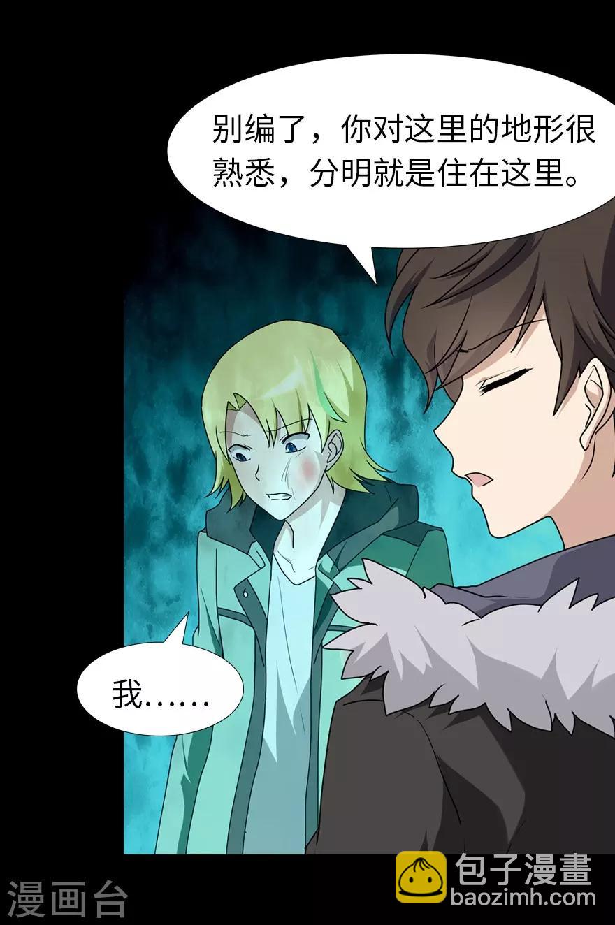 我的守護女友 - 第47話 - 8