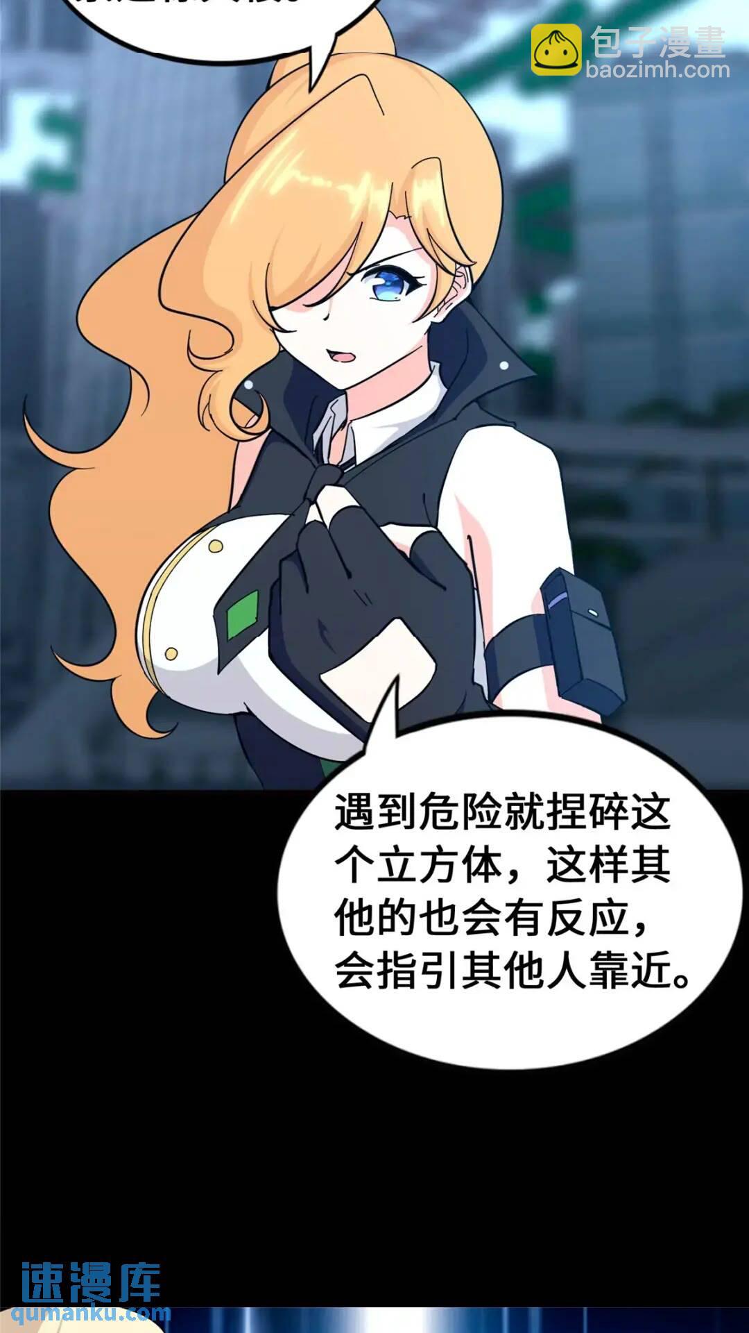 我的守護女友 - 467(1/2) - 2