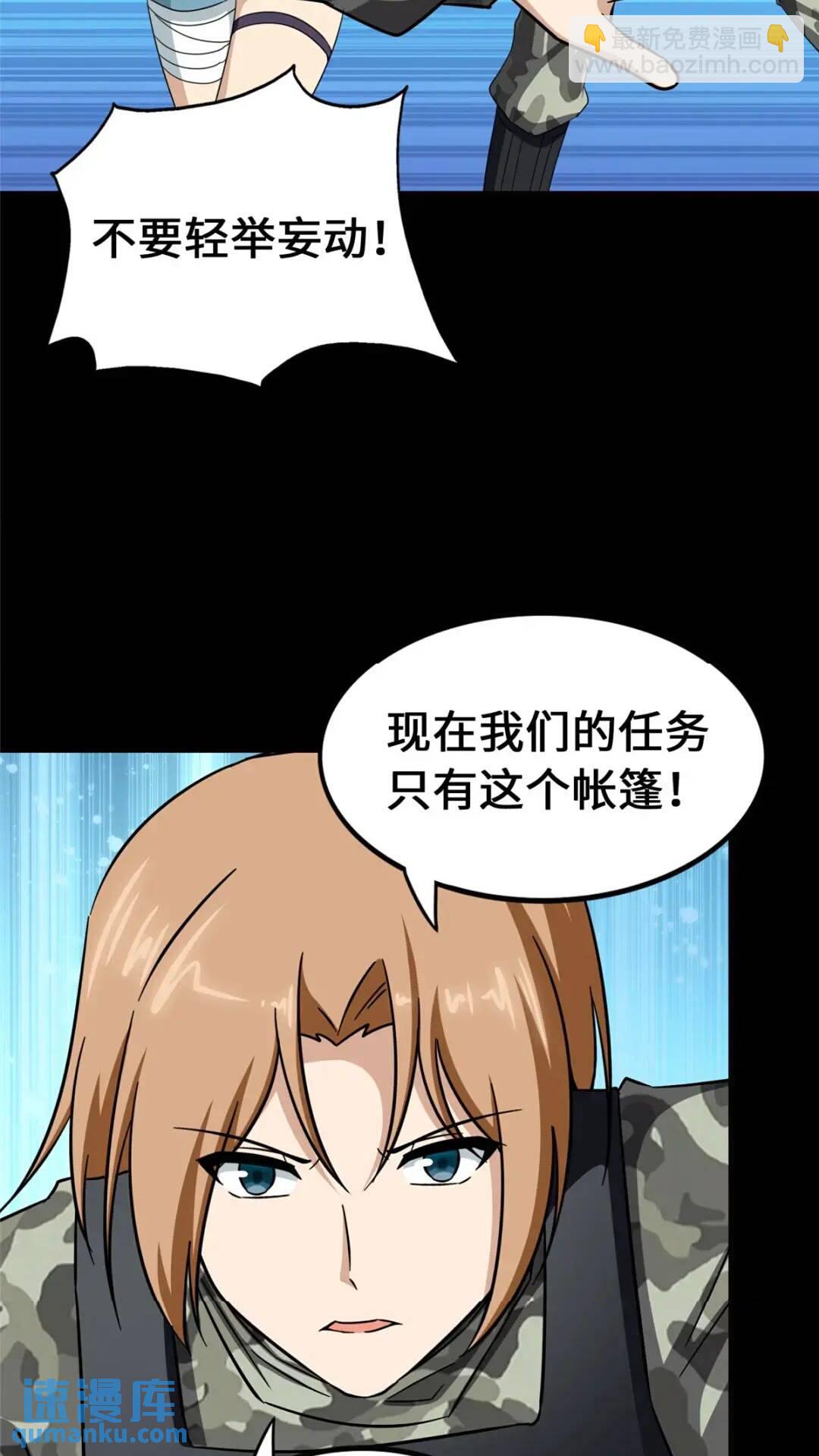 我的守護女友 - 467(1/2) - 8