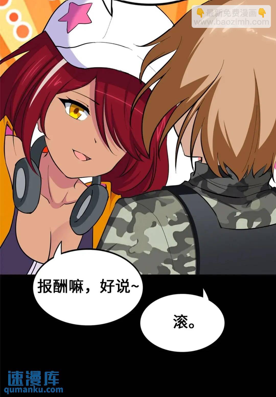 我的守護女友 - 467(1/2) - 6