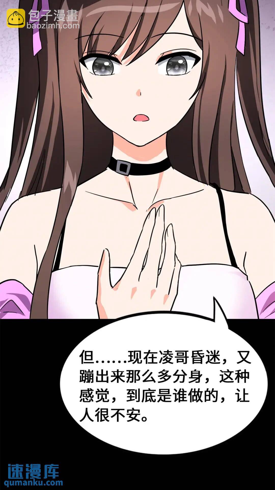 我的守護女友 - 469(1/2) - 5