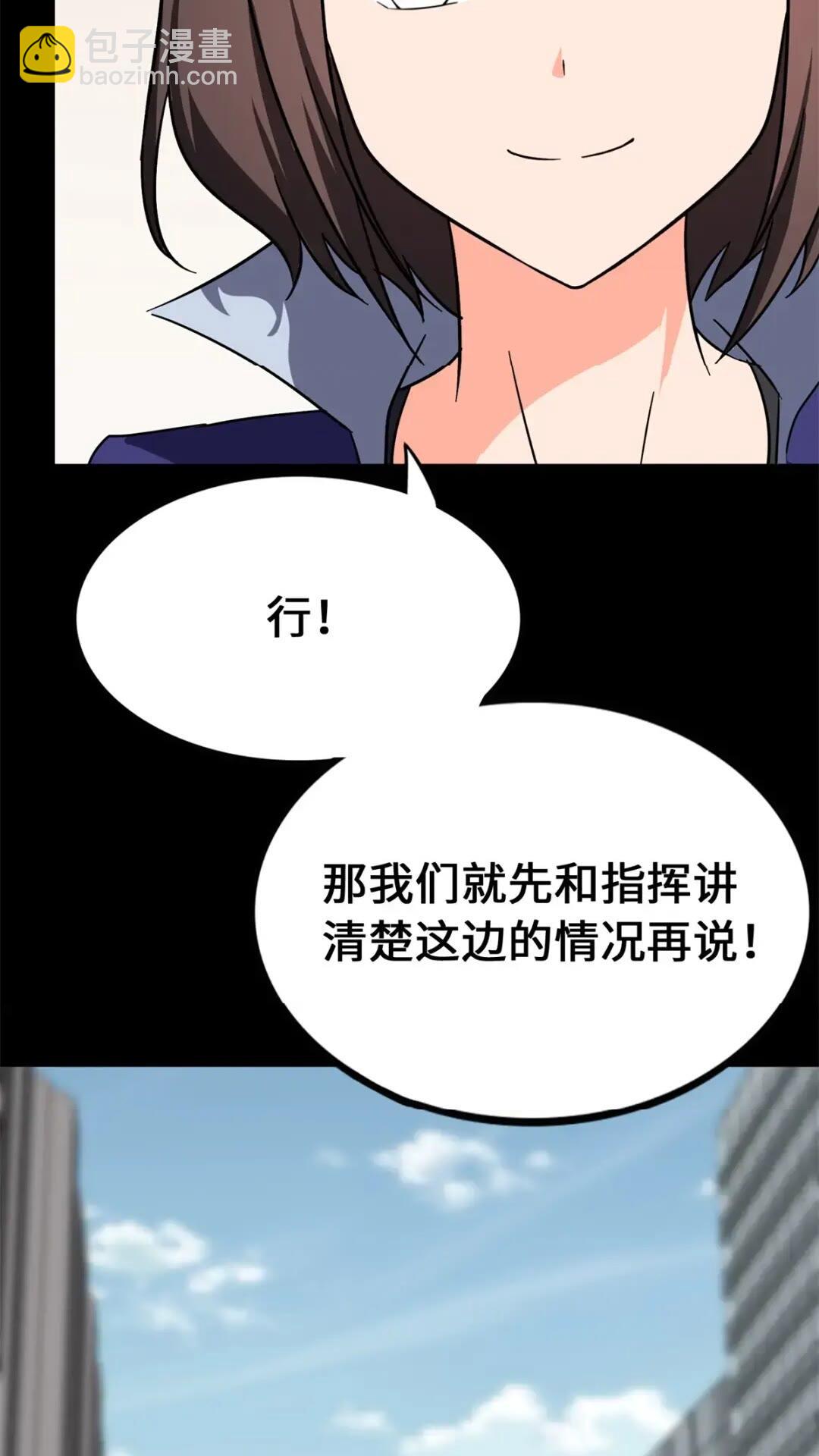 我的守護女友 - 471(2/2) - 2