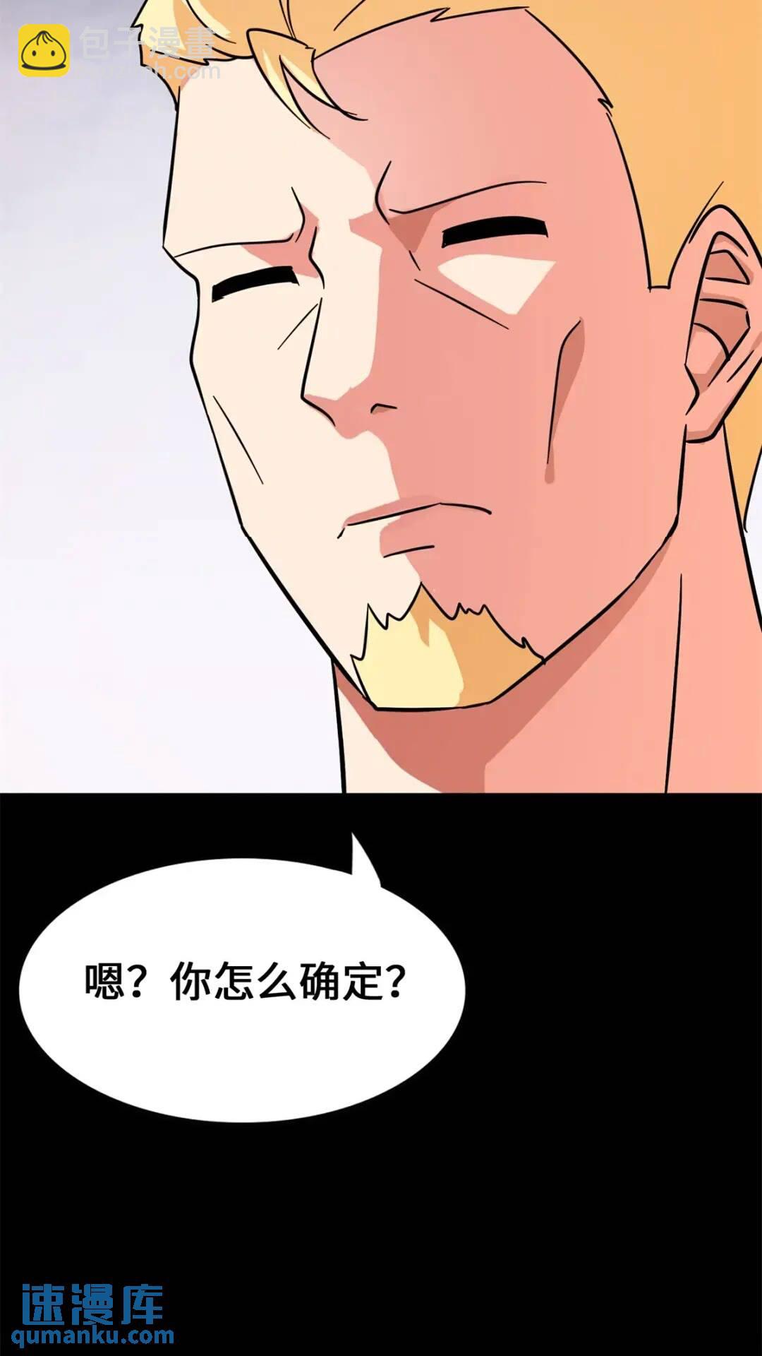 我的守護女友 - 471(2/2) - 4