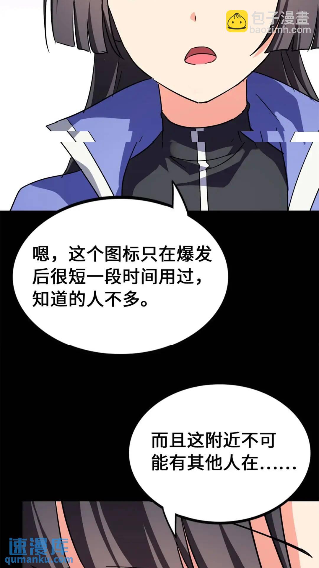 我的守護女友 - 471(2/2) - 7