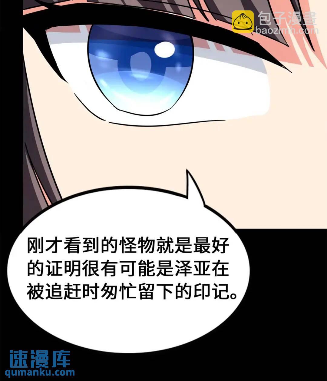 我的守護女友 - 471(2/2) - 1