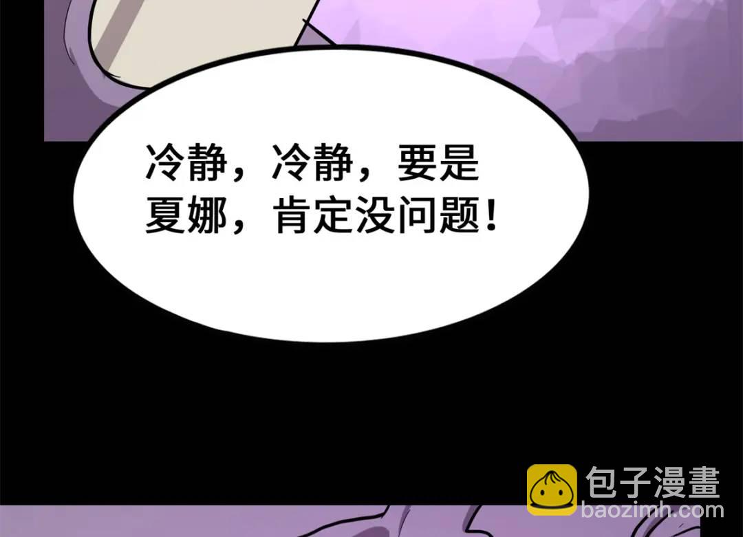 我的守護女友 - 477(4/6) - 7