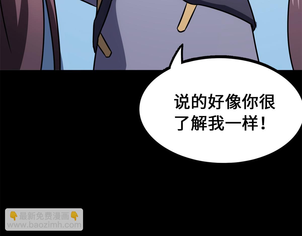 我的守護女友 - 485(2/9) - 3