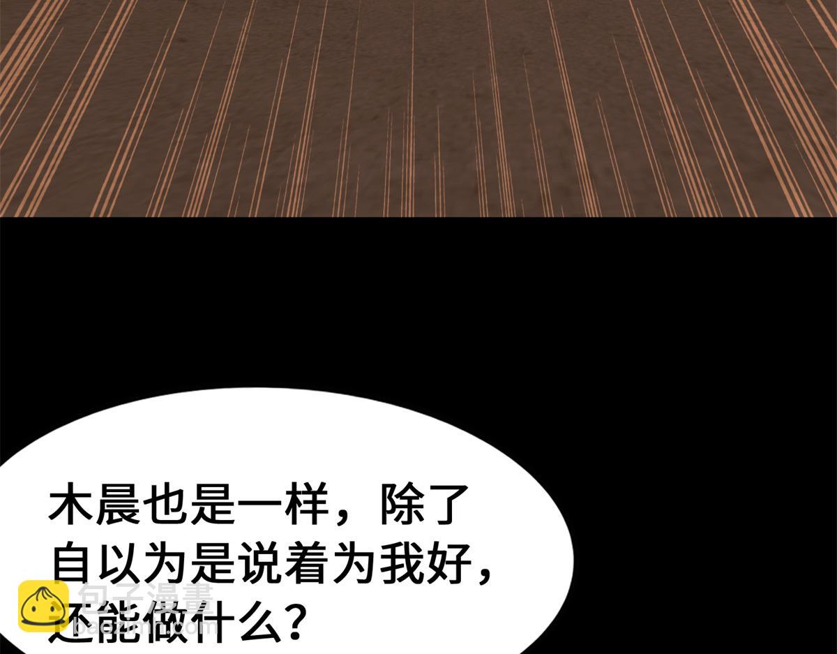 我的守護女友 - 485(2/9) - 1