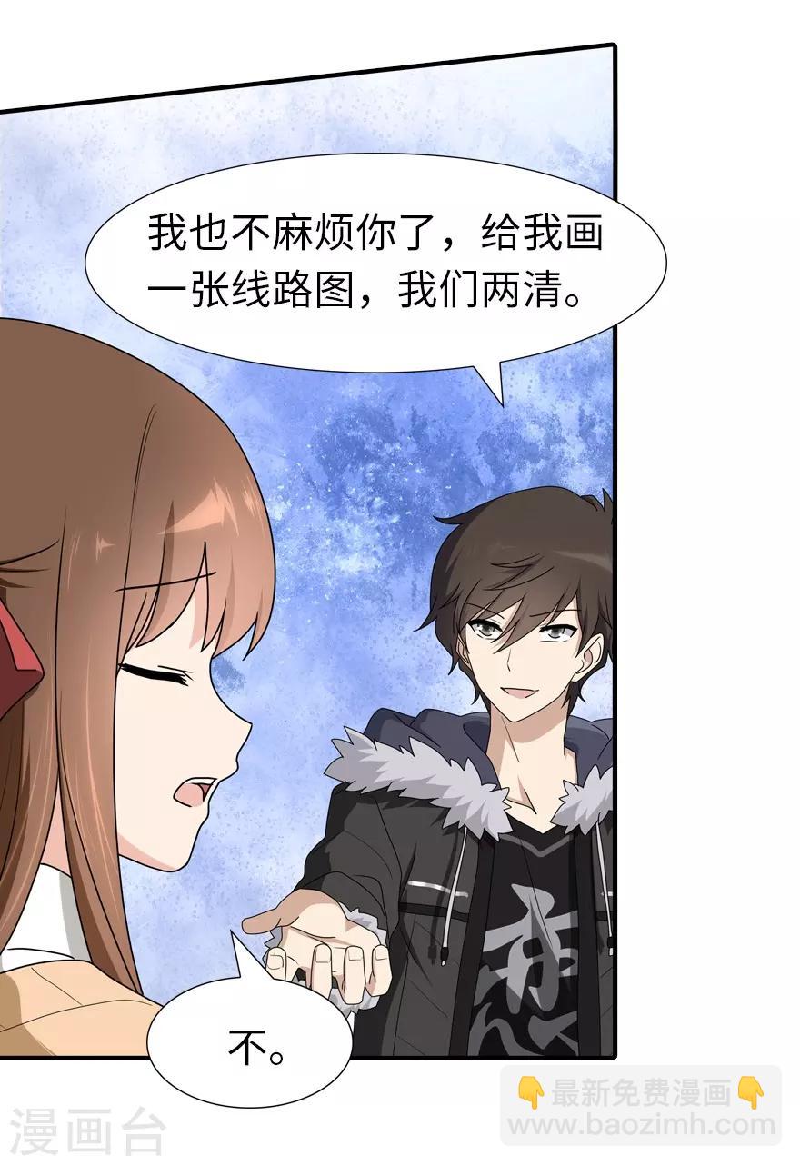 我的守護女友 - 第49話(2/2) - 1