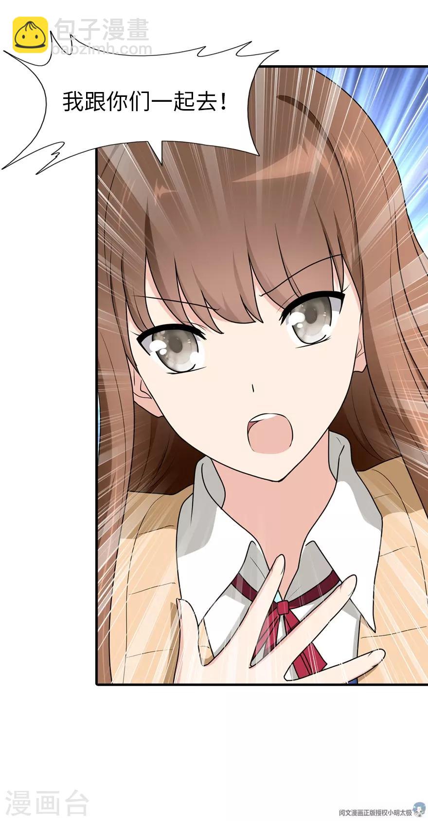 我的守護女友 - 第49話(2/2) - 2