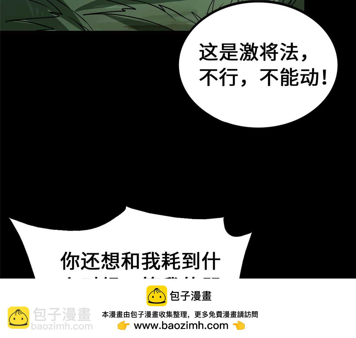 我的守護女友 - 489(3/5) - 6