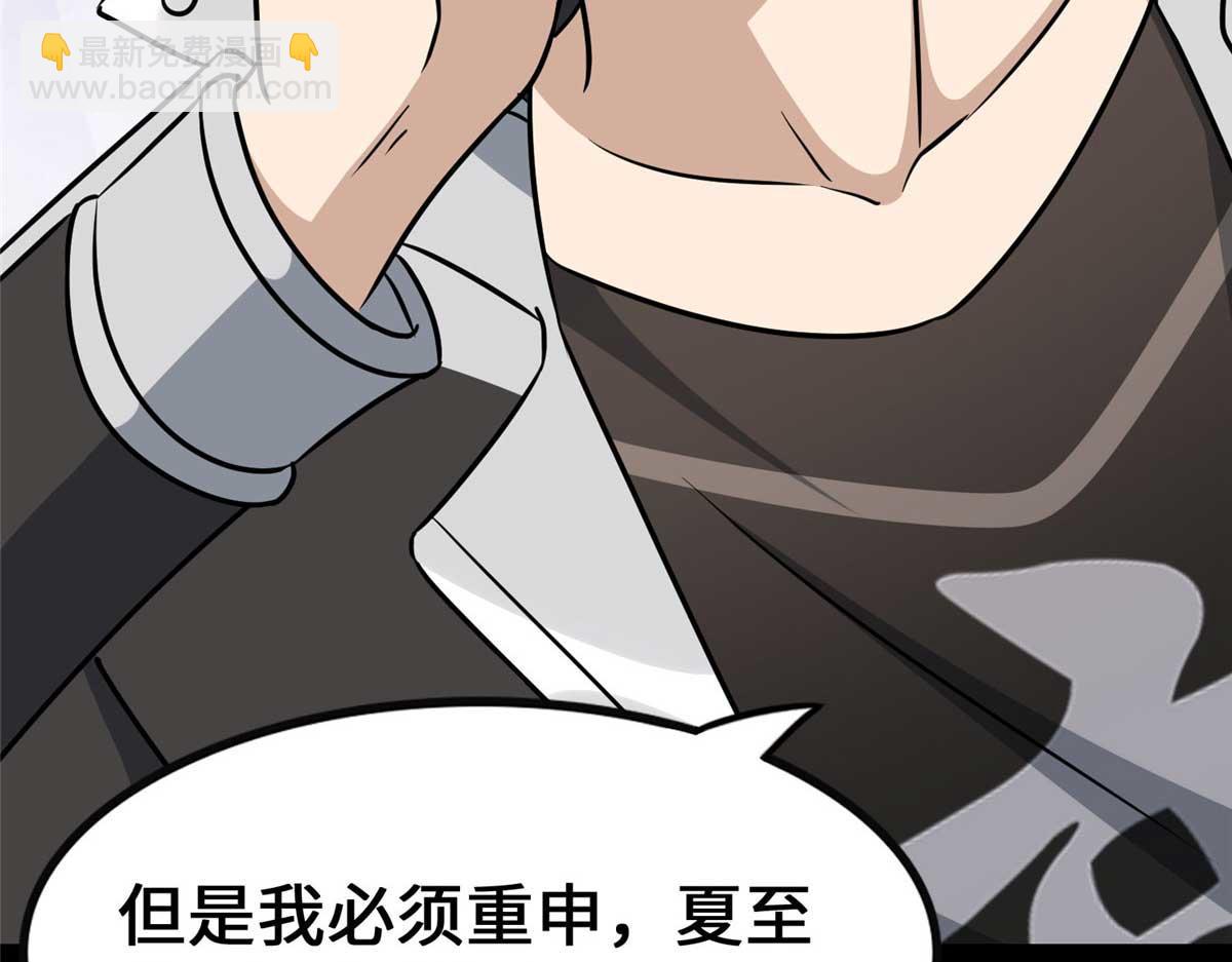 我的守護女友 - 491(3/4) - 7