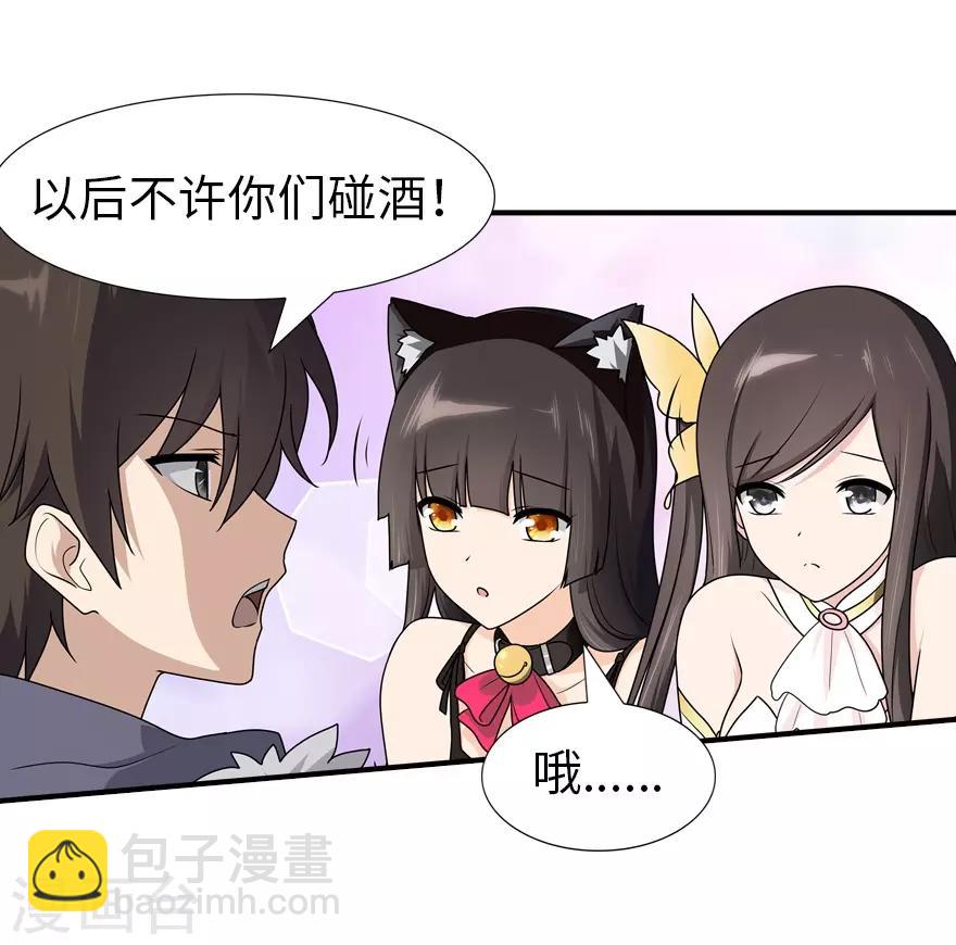 我的守護女友 - 第51話 - 4