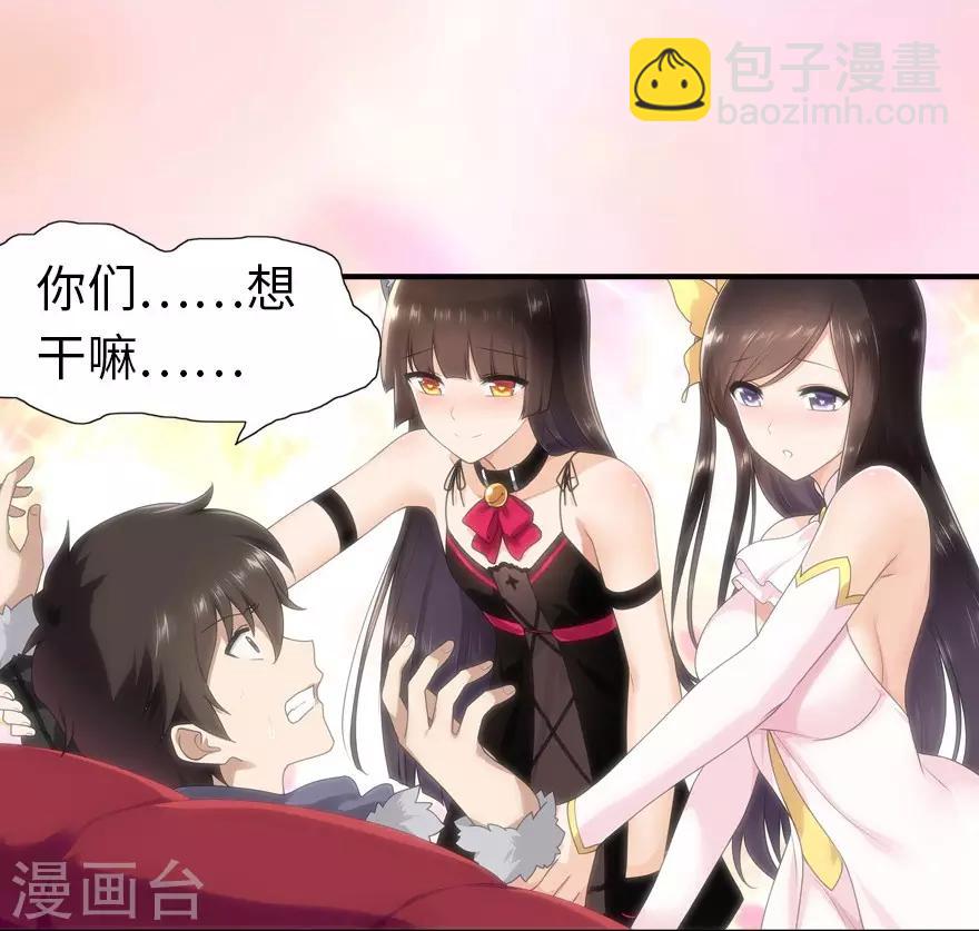 我的守護女友 - 第51話 - 2