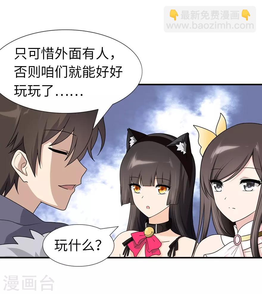 我的守護女友 - 第51話 - 7