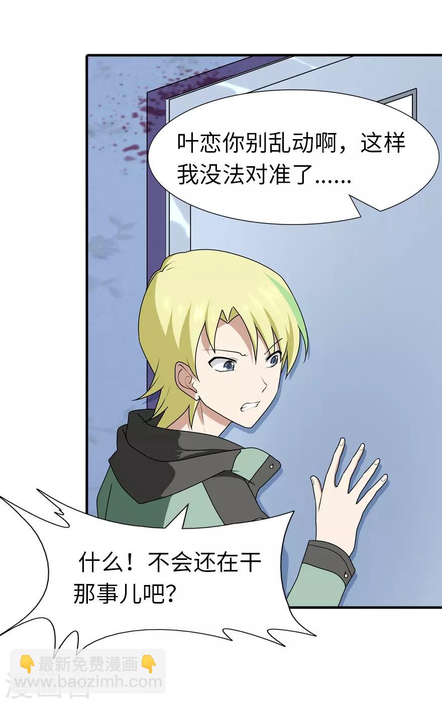 我的守護女友 - 第51話 - 6