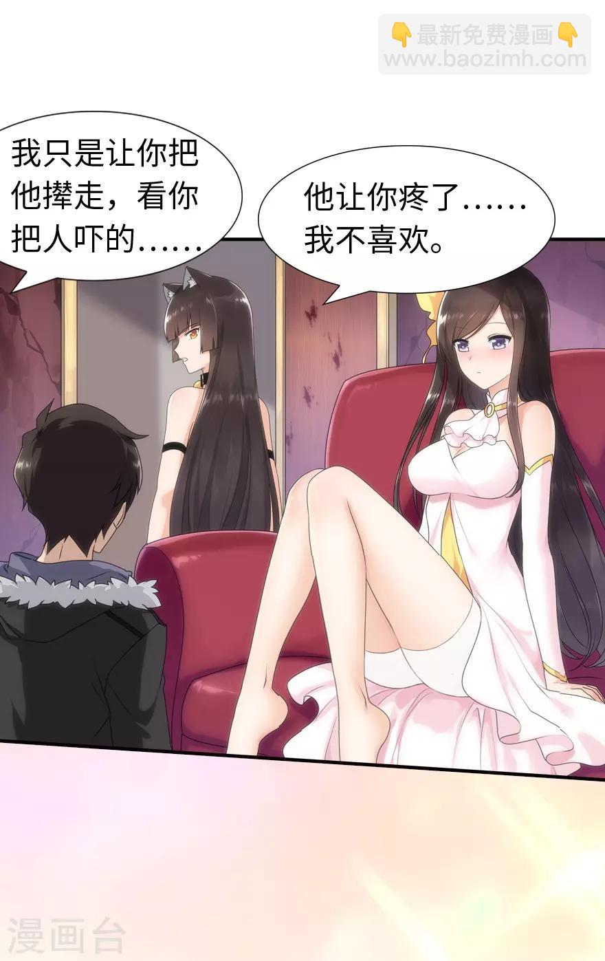 我的守護女友 - 第51話 - 1