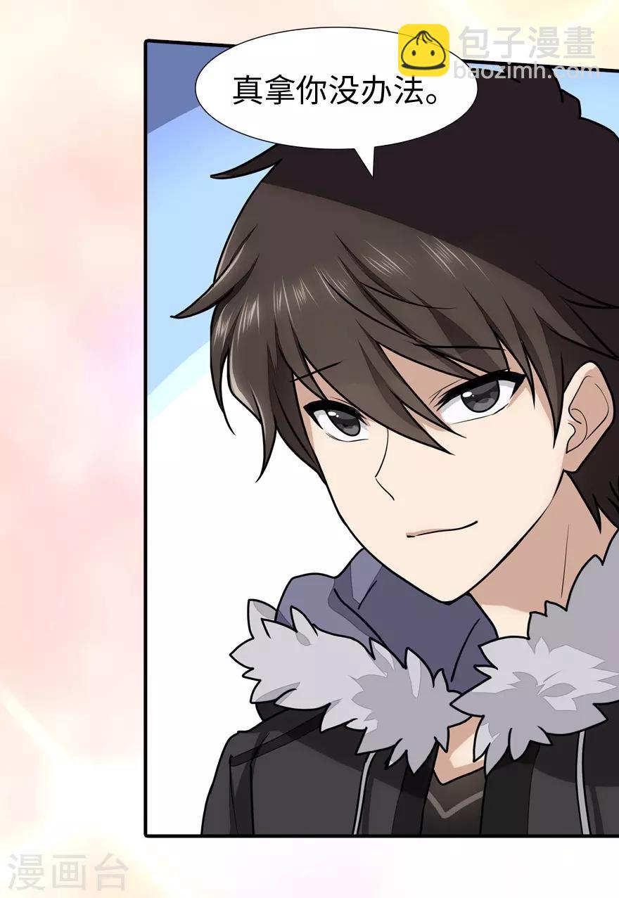 我的守護女友 - 第51話 - 2