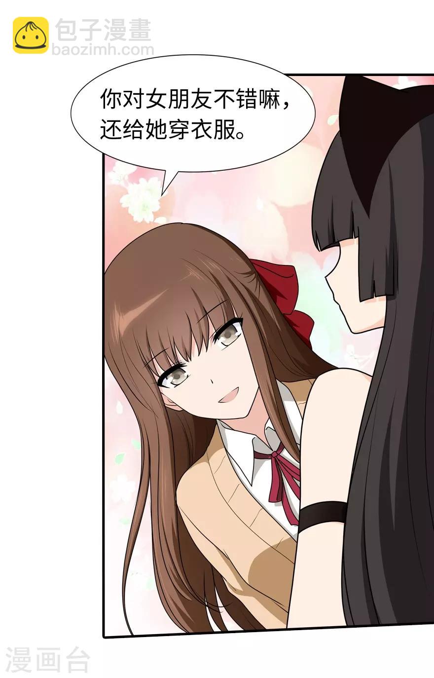 我的守護女友 - 第51話 - 5