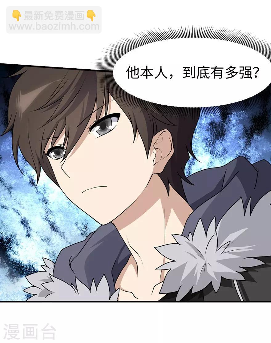 我的守護女友 - 第51話 - 2