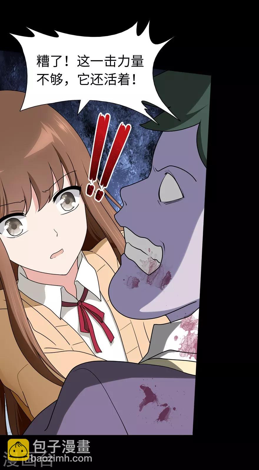 我的守護女友 - 第53話 - 4