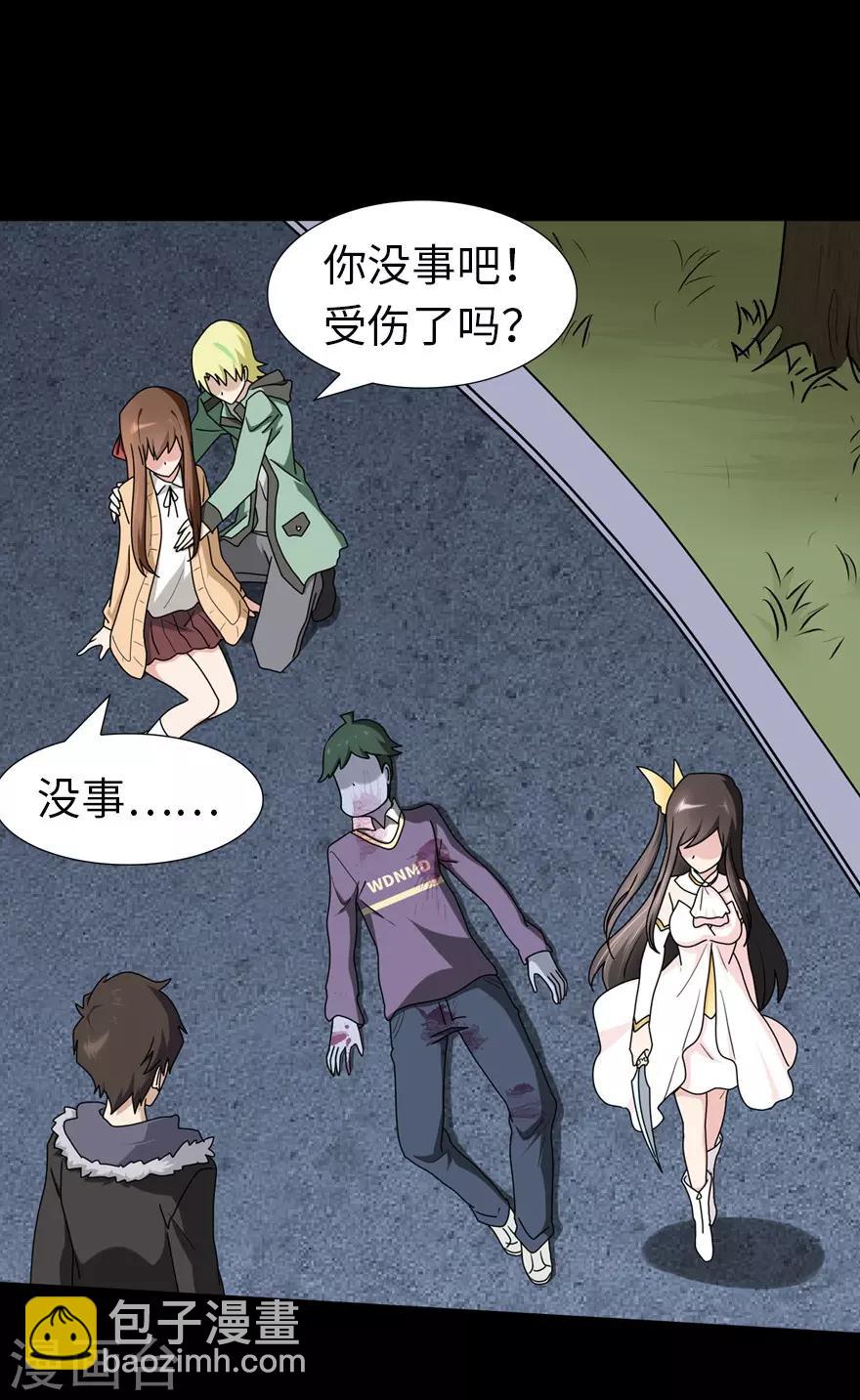 我的守護女友 - 第53話 - 2