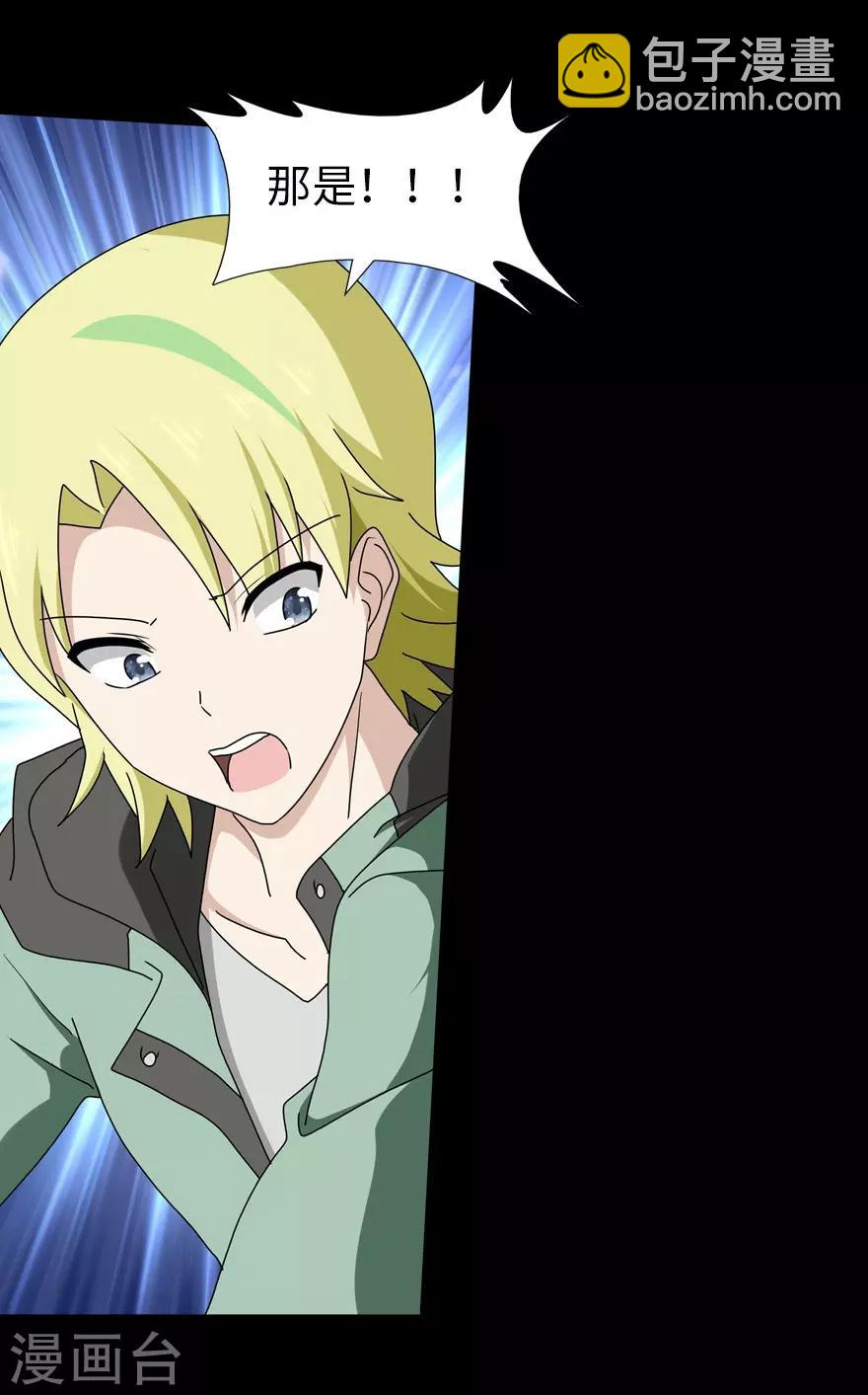 我的守護女友 - 第53話 - 4