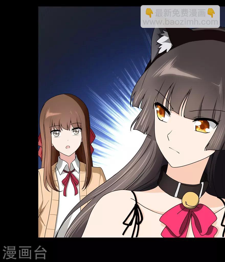 我的守護女友 - 第53話 - 2