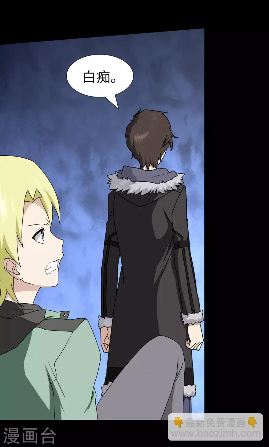 我的守護女友 - 第53話 - 1