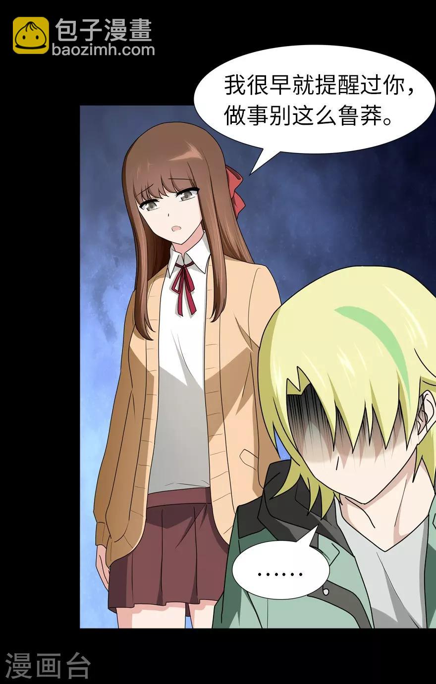 我的守護女友 - 第53話 - 2