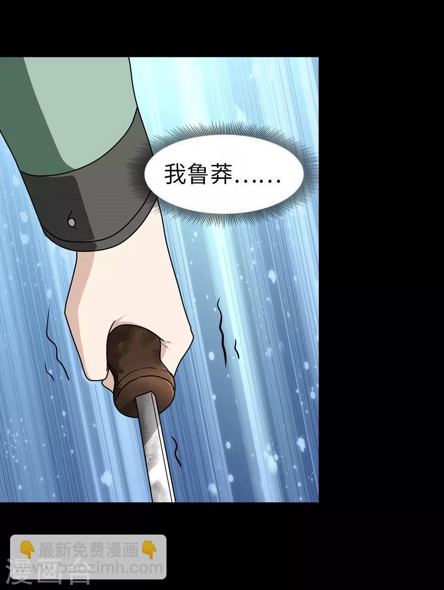 我的守護女友 - 第53話 - 3