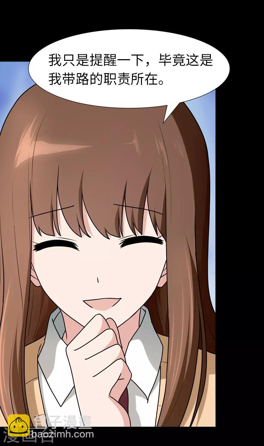 我的守護女友 - 第53話 - 3