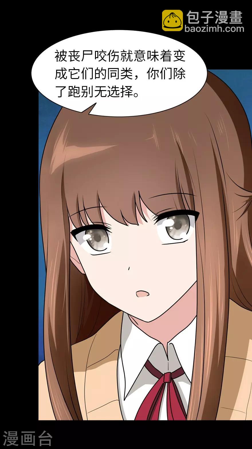 我的守護女友 - 第53話 - 2