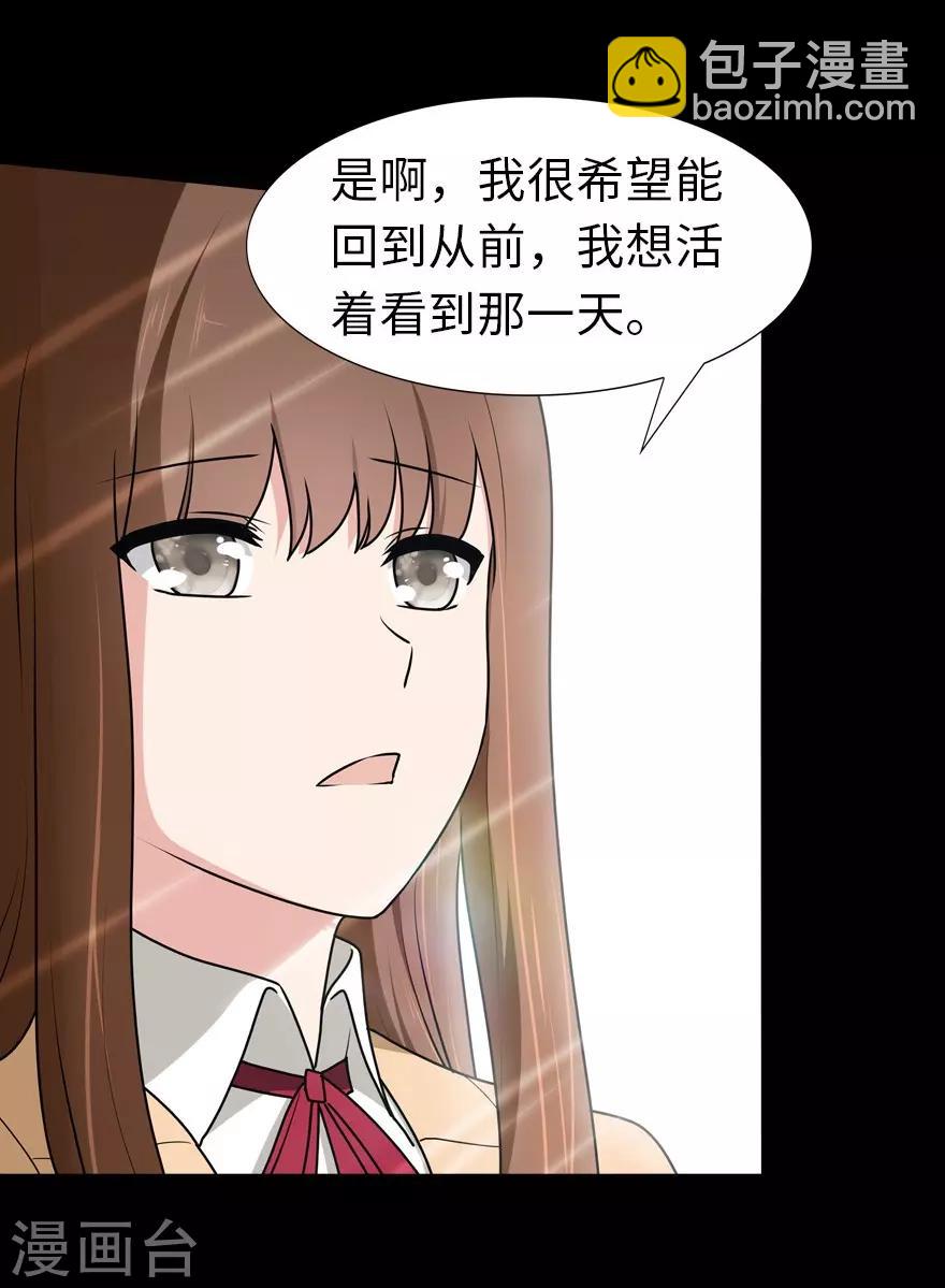 我的守護女友 - 第53話 - 4