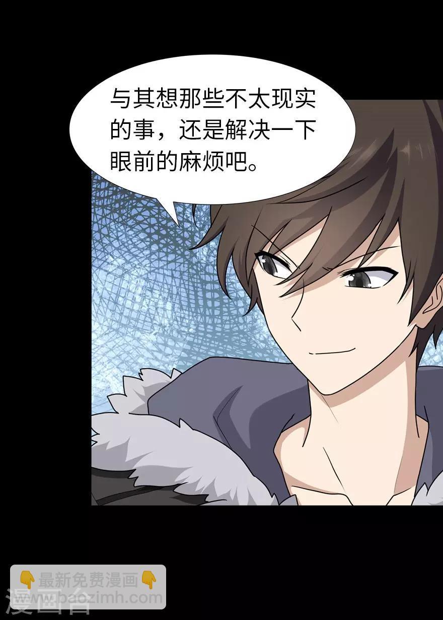 我的守護女友 - 第53話 - 5