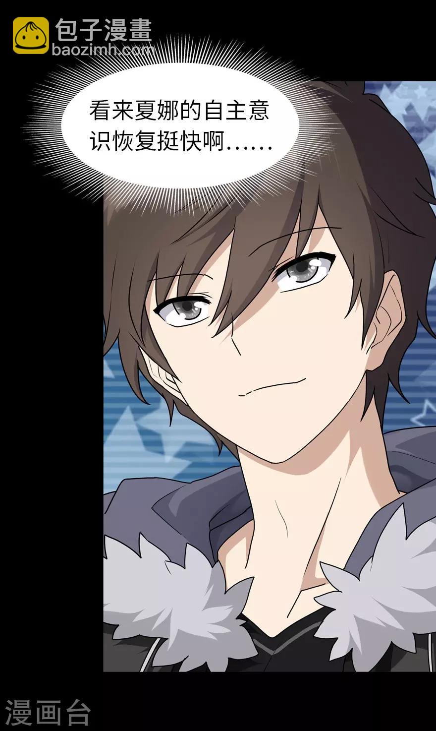 我的守護女友 - 第53話 - 4