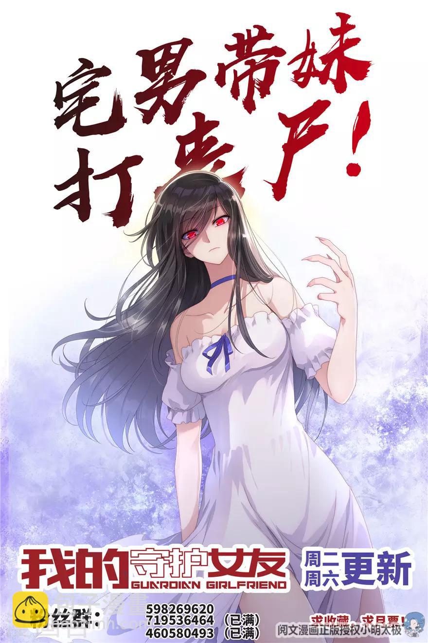 我的守護女友 - 第53話 - 1