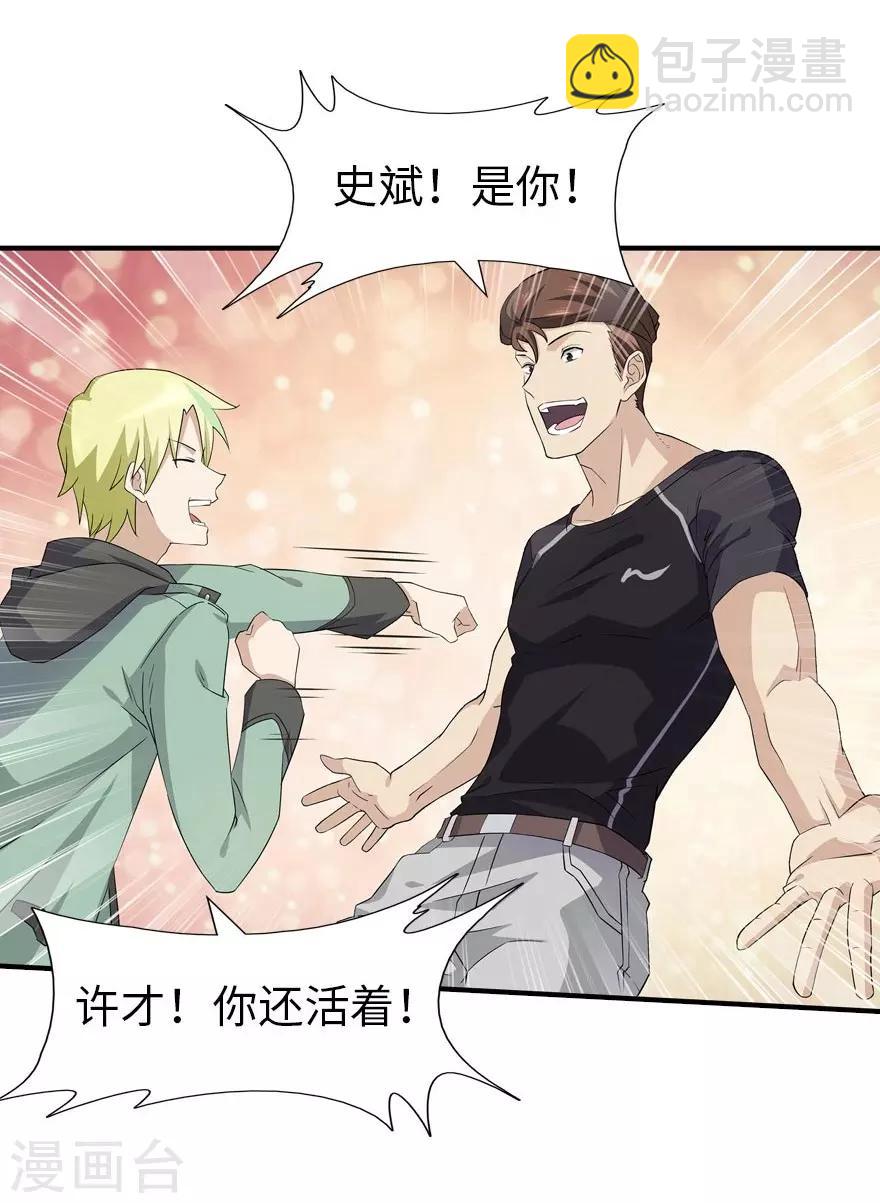 我的守護女友 - 第55話(1/2) - 1