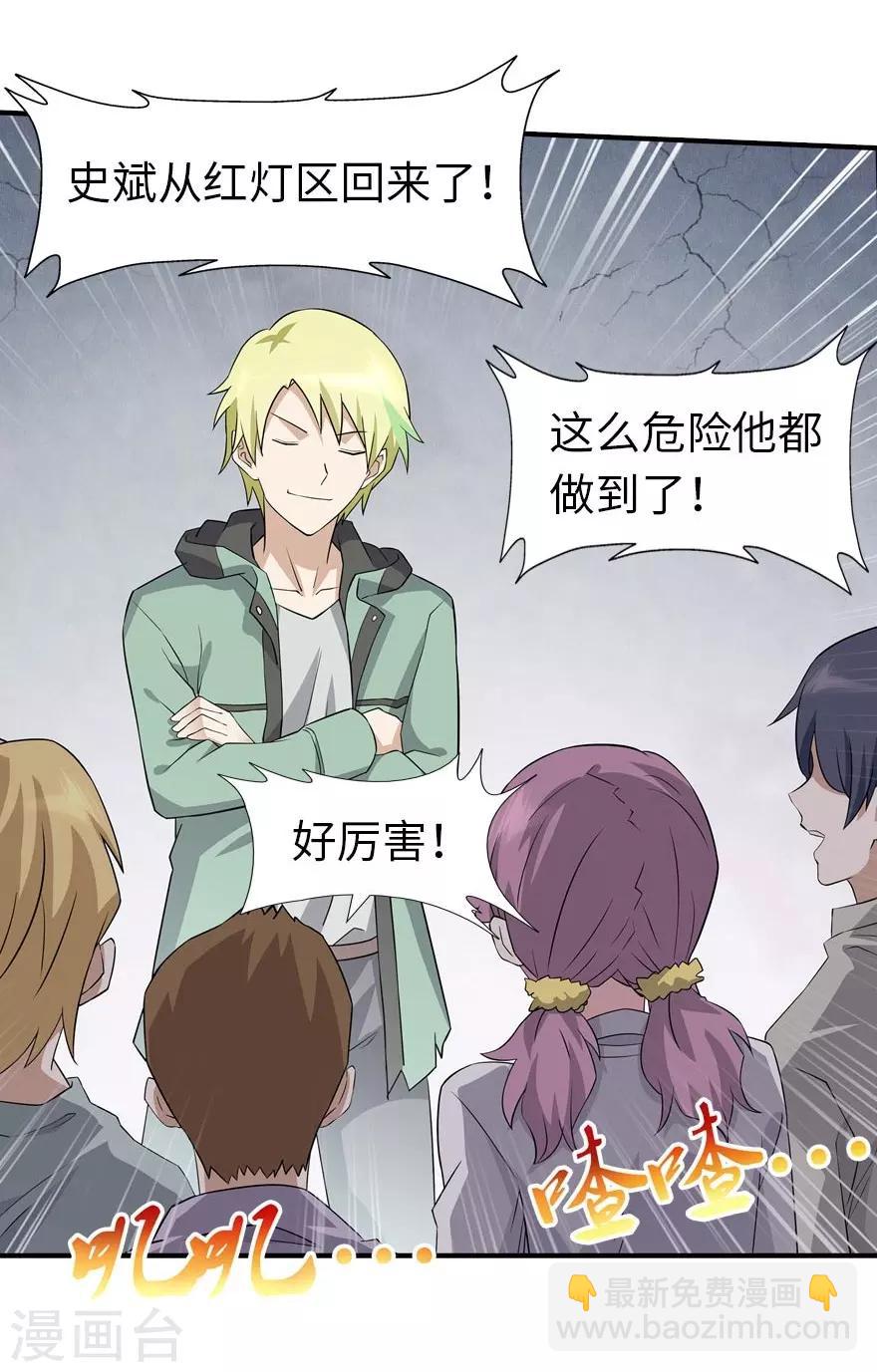 我的守護女友 - 第55話(1/2) - 6