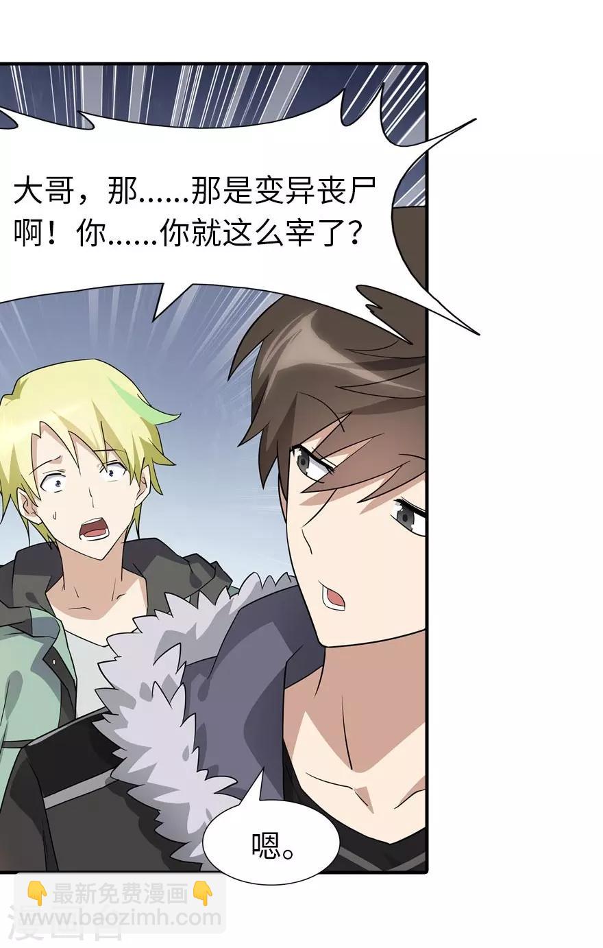 我的守護女友 - 第55話(1/2) - 4