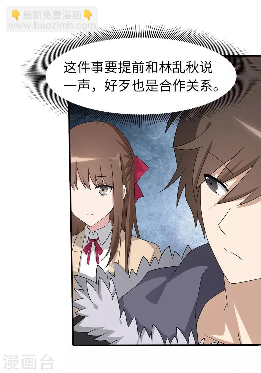 我的守護女友 - 第55話(1/2) - 1