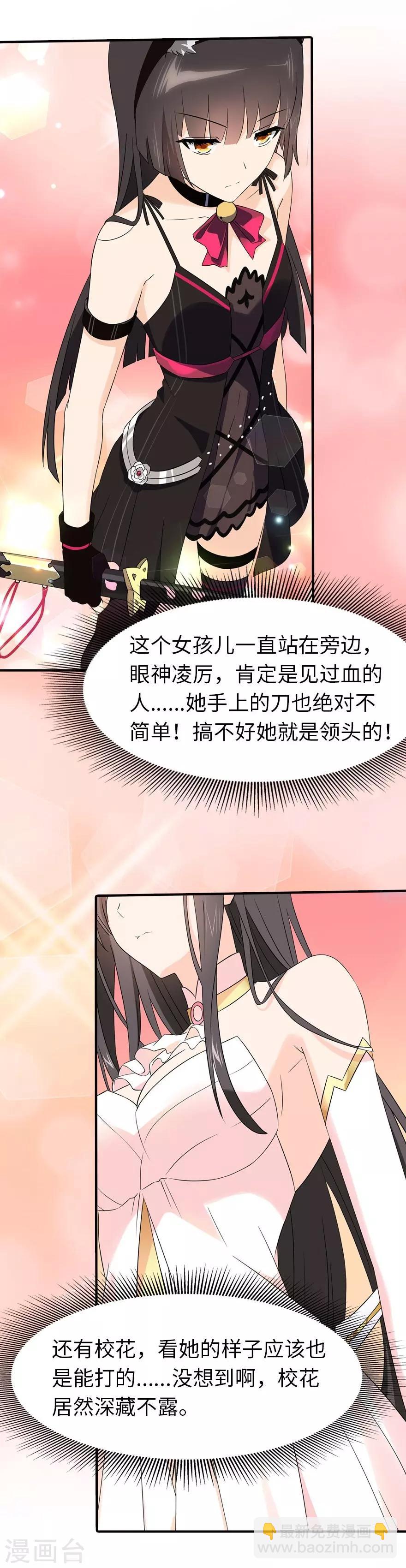 我的守護女友 - 第55話(1/2) - 5