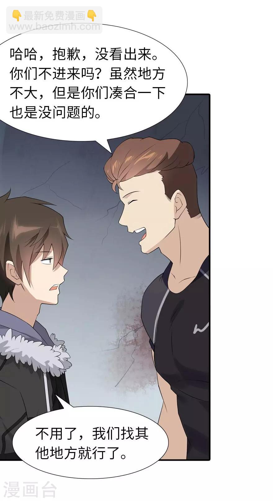 我的守護女友 - 第55話(1/2) - 8