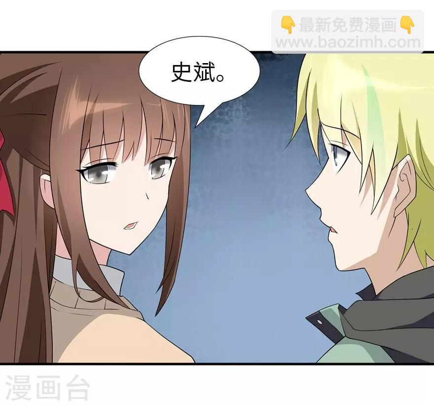 我的守護女友 - 第55話(1/2) - 2