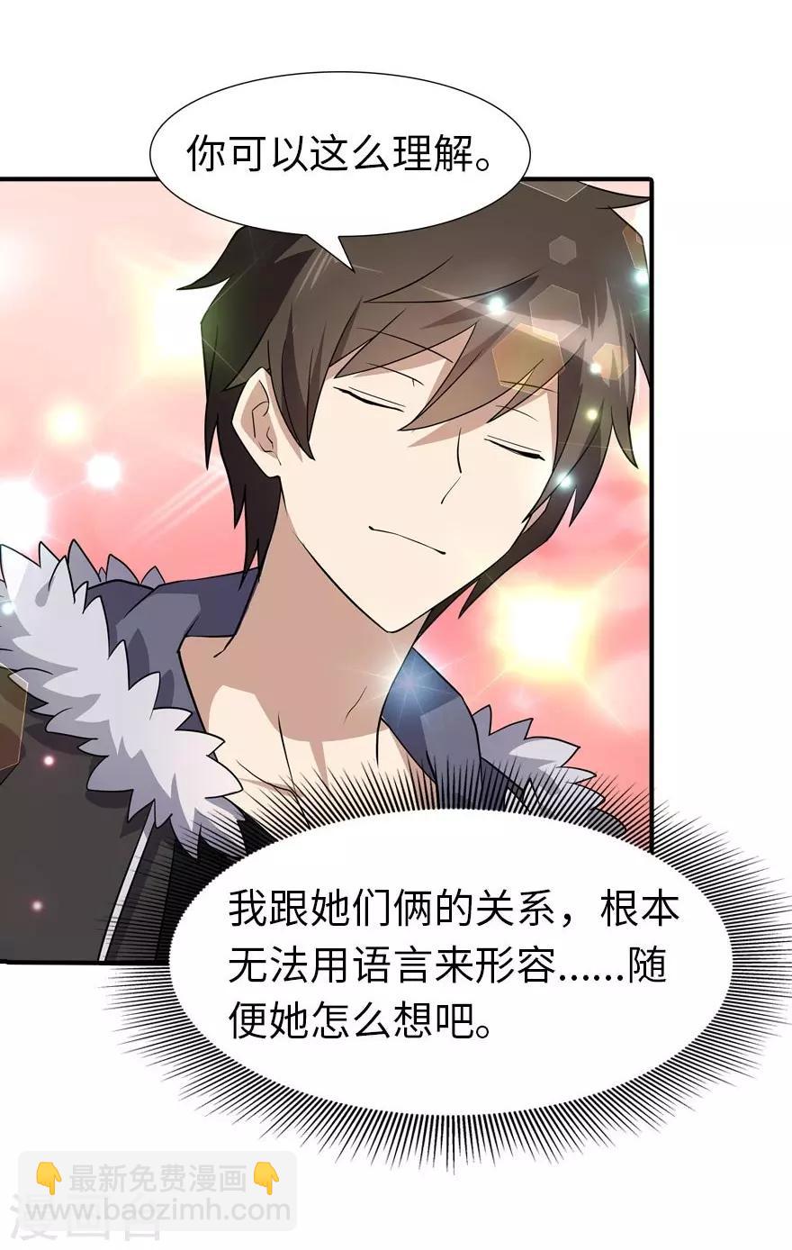 我的守護女友 - 第55話(1/2) - 1