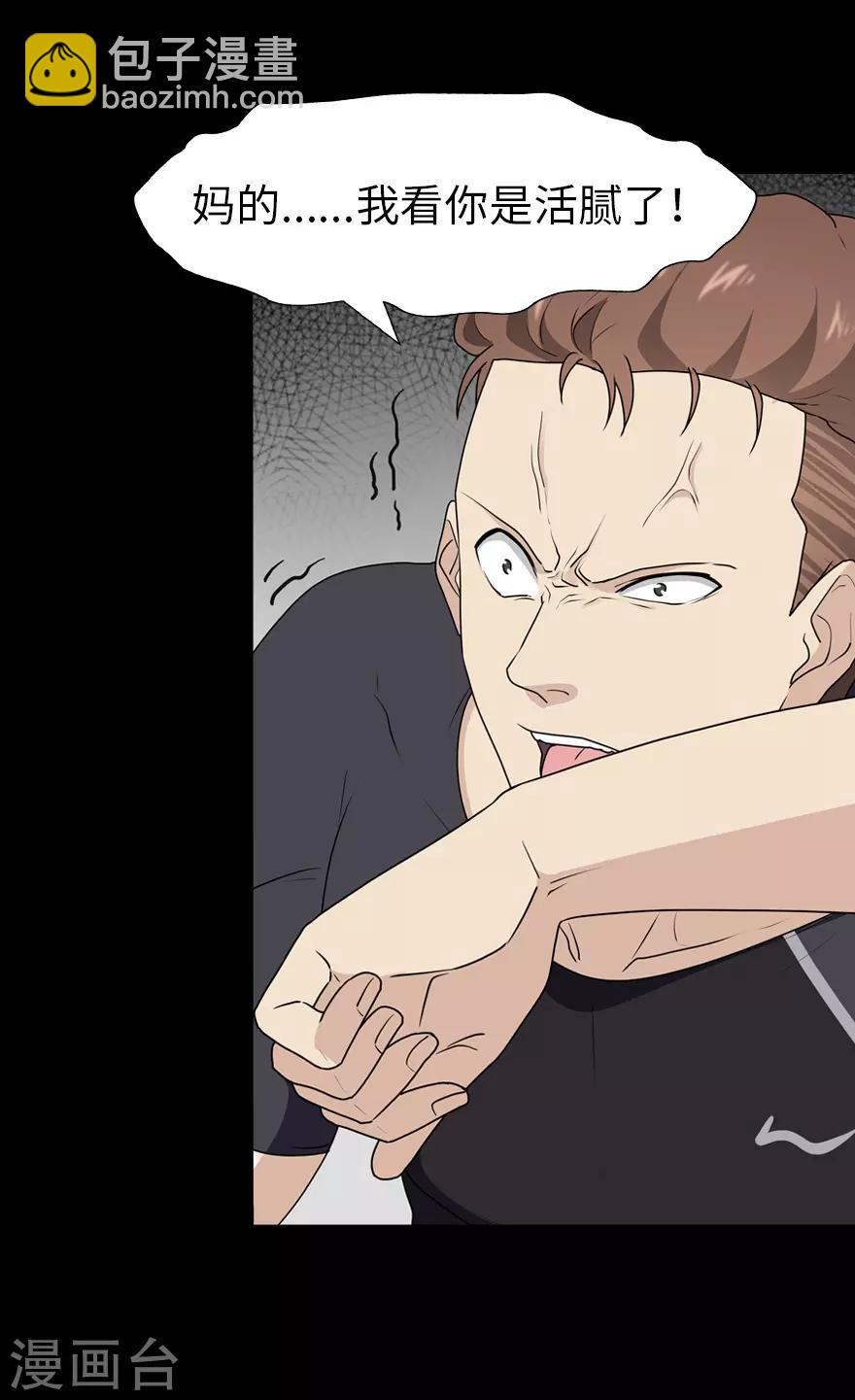 我的守護女友 - 第59話 - 3