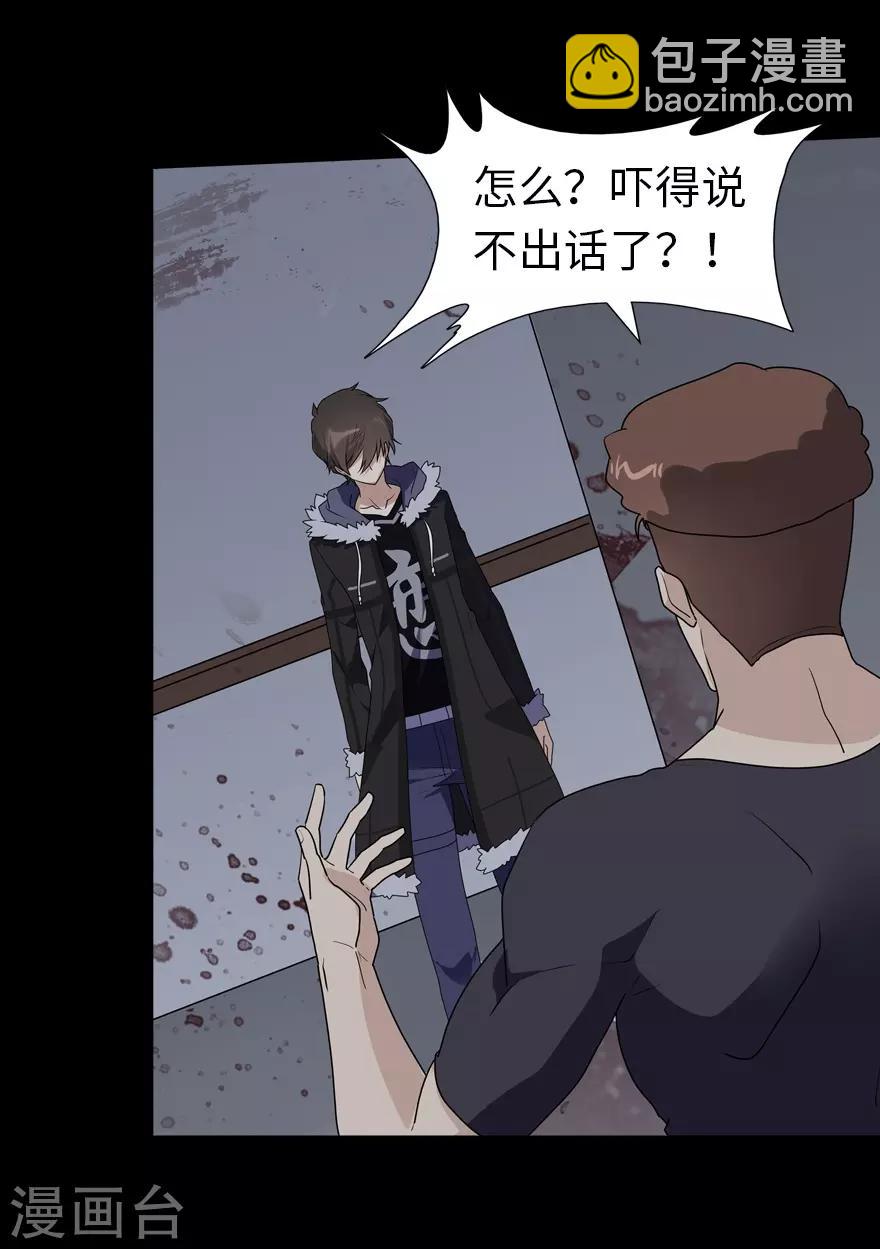 我的守護女友 - 第59話 - 4