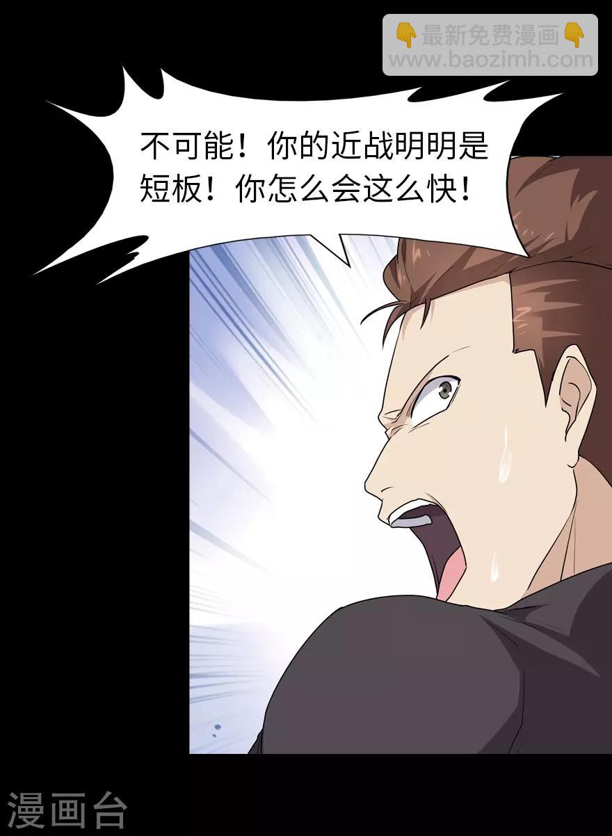 我的守護女友 - 第59話 - 3