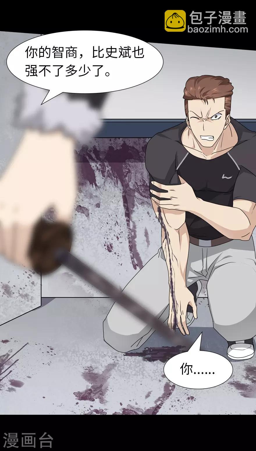 我的守護女友 - 第59話 - 5