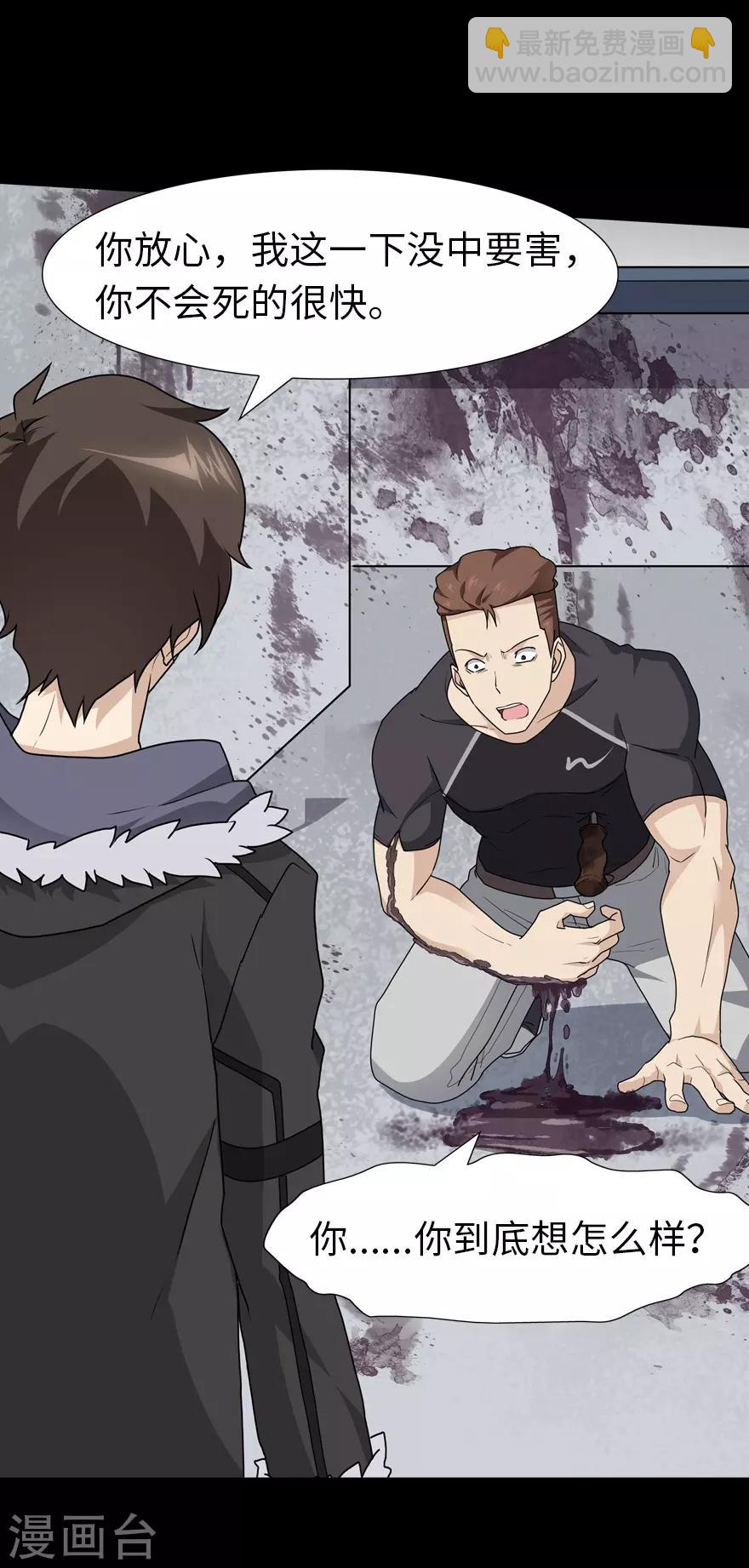 我的守護女友 - 第59話 - 8